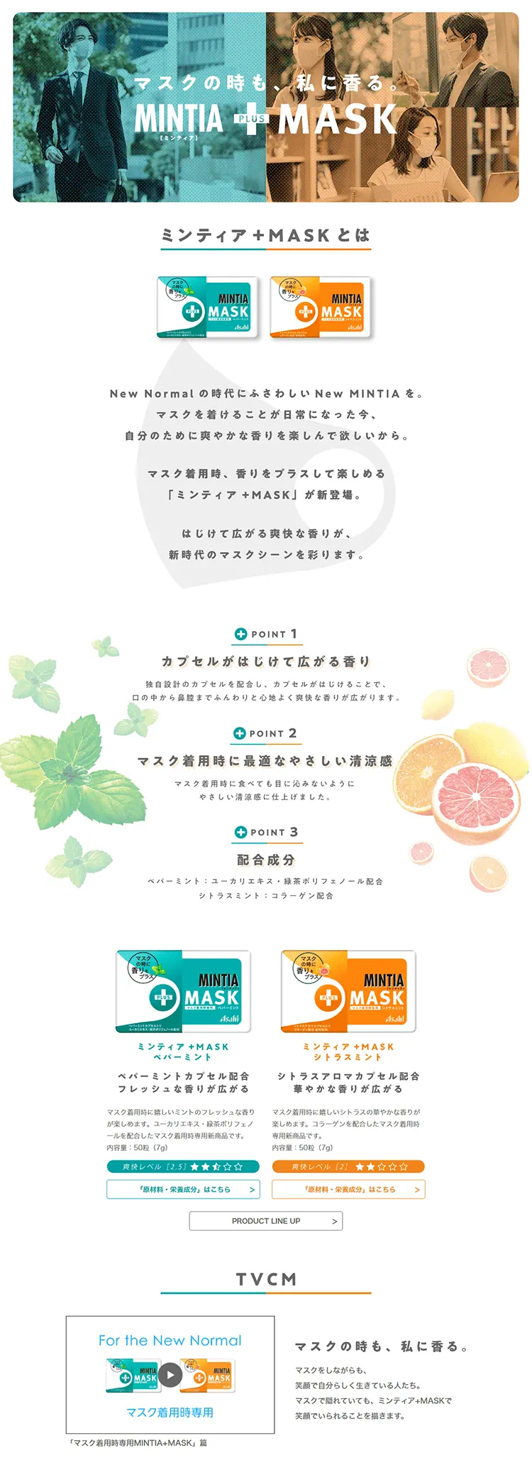 MINTIA+MASK LP design (Beauty, Skincare, Fragrance / White-based / Clean-cut) PC version