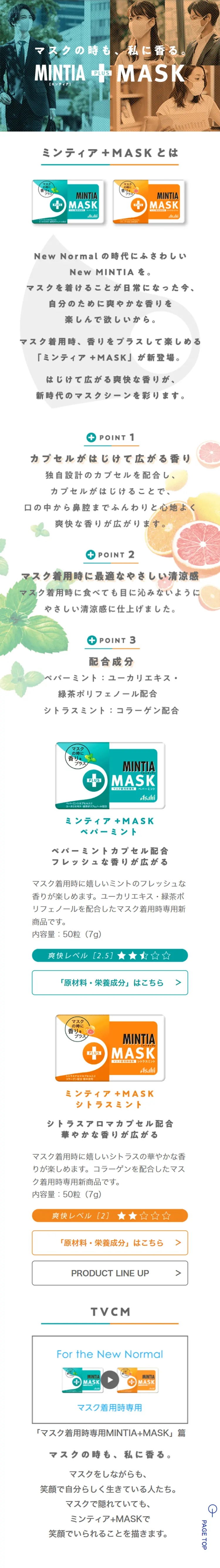 MINTIA+MASK LP design (Beauty, Skincare, Fragrance / White-based / Clean-cut) Mobile version