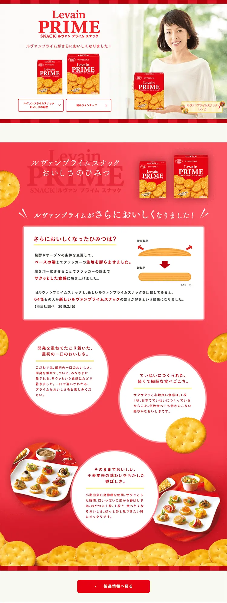 Levain Prime Snack LP design (Sweets and Snacks / Red tones / Clean-cut) PC version