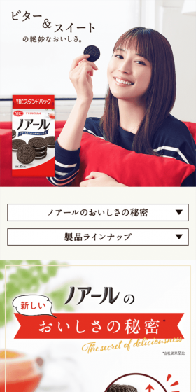 ノアールのLPデザイン（スイーツ・スナック菓子／レッド系／キレイ系）スマホ版