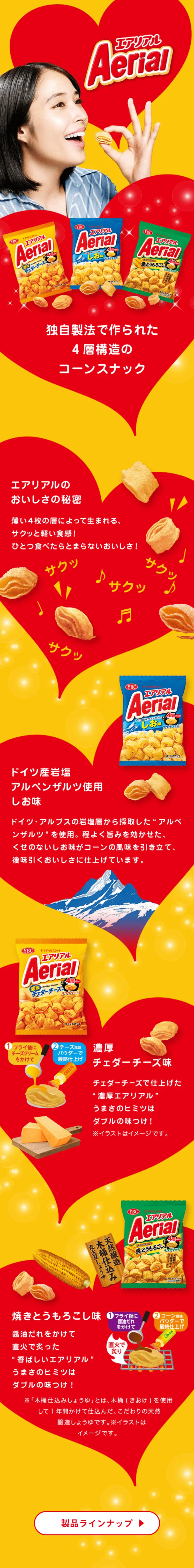 Aerial LP design (Sweets and Snacks / yellow / Lively type) Mobile version