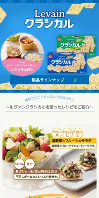 ルヴァンクラシカルのLPデザイン（スイーツ・スナック菓子／ブルー系／清潔系）スマホ版