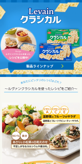 ルヴァンクラシカルのLPデザイン（スイーツ・スナック菓子／ブルー系／清潔系）スマホ版