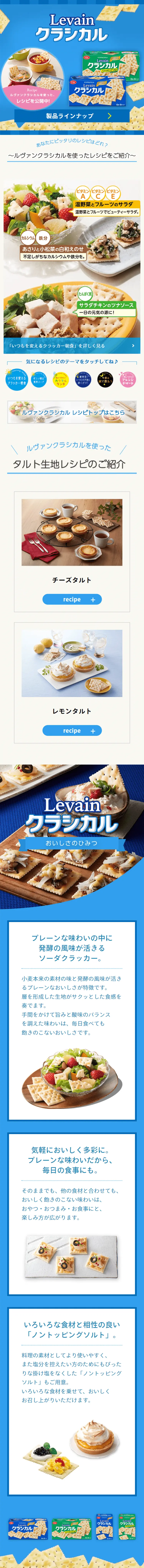 Levain ClassiCAL LP design (Sweets and Snacks / Shades of blue / Clean-cut) Mobile version