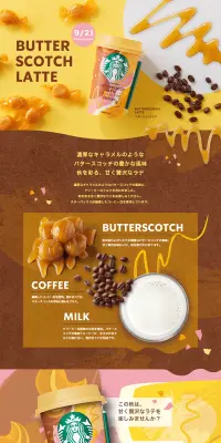 バタースコッチラテのLPデザイン（飲料・お酒／ブラウン系／キレイ系）PC版