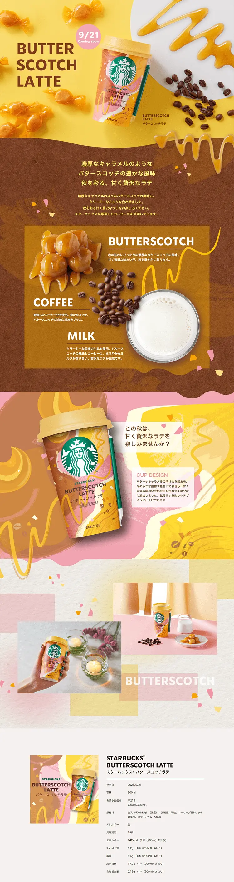 バタースコッチラテのLPデザイン（飲料・お酒／ブラウン系／キレイ系）PC版
