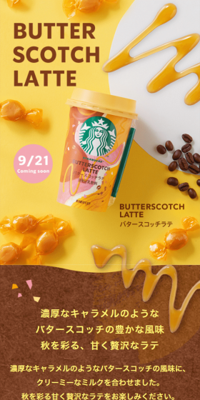 Butterscotch Latte LP design (Beverages and Alcohol / Brown tones / Refined style) Mobile version