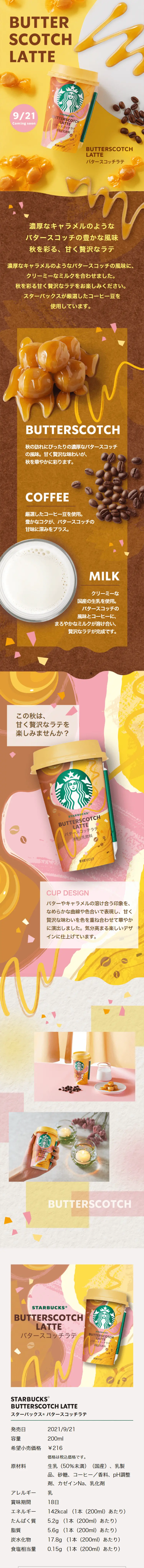 バタースコッチラテのLPデザイン（飲料・お酒／ブラウン系／キレイ系）スマホ版