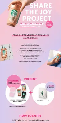 SHARE THE JOY PROJECTのLPデザイン（サービス・保険・金融／ピンク系／信頼・安心系）PC版
