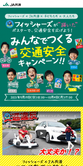 みんなでつくる交通安全のLPデザイン（サービス・保険・金融／イエロー系／かわいい系）スマホ版