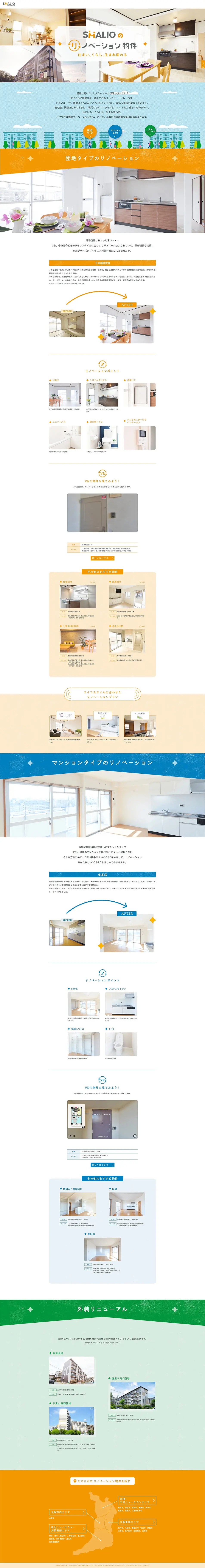 Popular Danchi Renovation Rental Properties Special Feature in Osaka LP design (Housing and Real Estate / Orange tones / Cute style) PC version