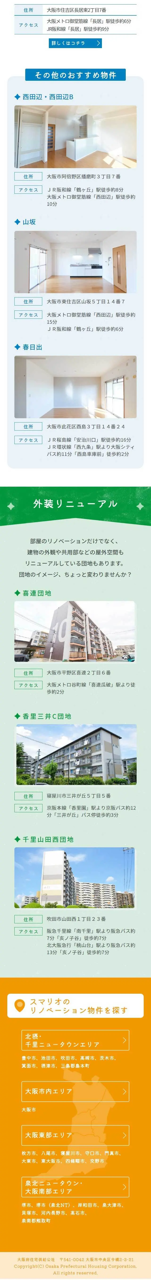 Popular Danchi Renovation Rental Properties Special Feature in Osaka LP design (Housing and Real Estate / Orange tones / Cute style) Mobile version