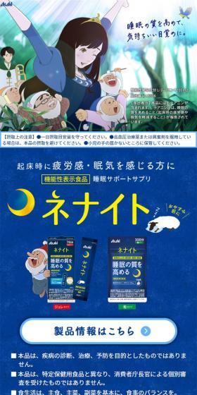 Nenaito LP design (Health foods, health drinks, and supplements / Shades of blue / Manga) Mobile version