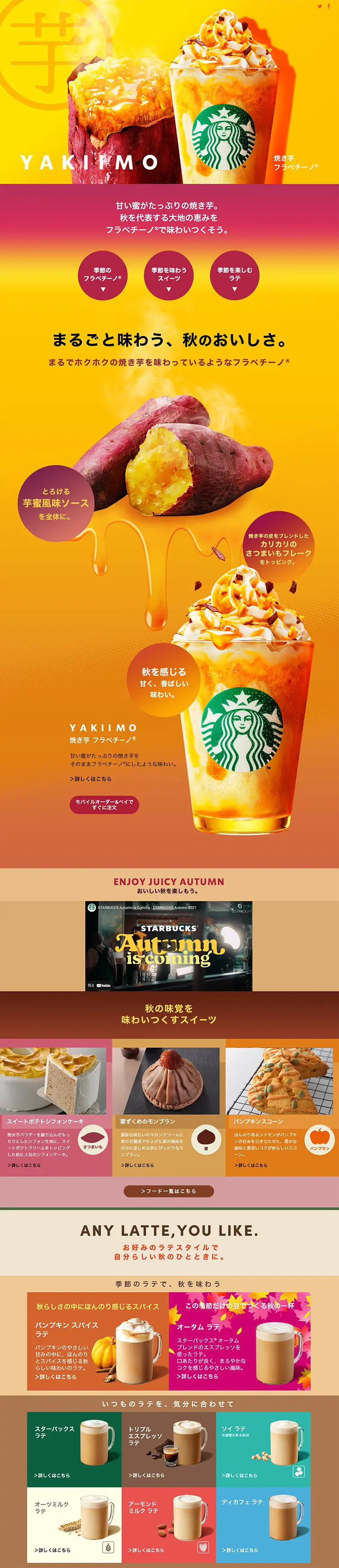 Yaki-imo Frappuccino LP design (Beverages and Alcohol / yellow / Lively type) PC version