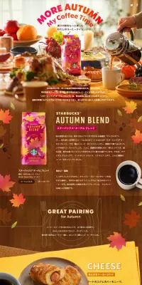 スターバックス オータム ブレンドのLPデザイン（飲料・お酒／ブラウン系／オーガニック系）PC版