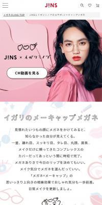 JINS×イガリシノブ