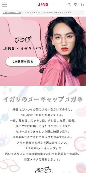 JINS x Shinobu Igarashi LP design (fashion / Pink shades / Cute style) Mobile version