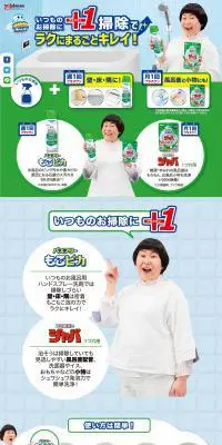 スクラビングバブルのLPデザイン（日用雑貨／ブルー系／清潔系）PC版