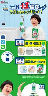 スクラビングバブルのLPデザイン（日用雑貨／ブルー系／清潔系）スマホ版