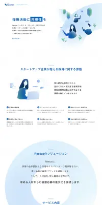 採用ブランディング支援サービスのLPデザイン（サービス・保険・金融／ブルー系／シンプル系）PC版