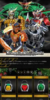 CSMロックシード 鎧武セットのLPデザイン（玩具・ホビー・フィギュア／ブラック系／かっこいい系）PC版