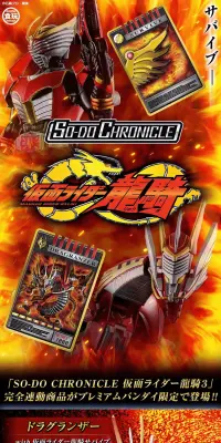 仮面ライダー龍騎 ドラグランザーセットのLPデザイン（玩具・ホビー・フィギュア／ブラック系／かっこいい系）PC版
