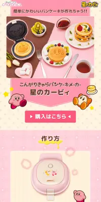 こんがりきゃらパンケーキメーカー 星のカービィのLPデザイン（家電・パソコン・通信機器／ピンク系／かわいい系）PC版