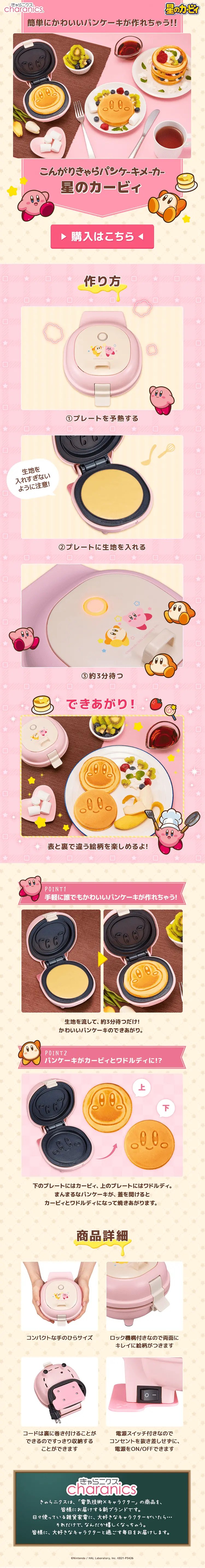 Nicely Browned Character Pancake Maker Kirby LP design (pc / Pink shades / Cute style) PC version