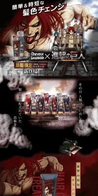 シュヴーアンサンブル × 進撃の巨人 ヘアカラー トリートメントのLPデザイン（美容・スキンケア・香水／ブラック系／かっこいい系）PC版