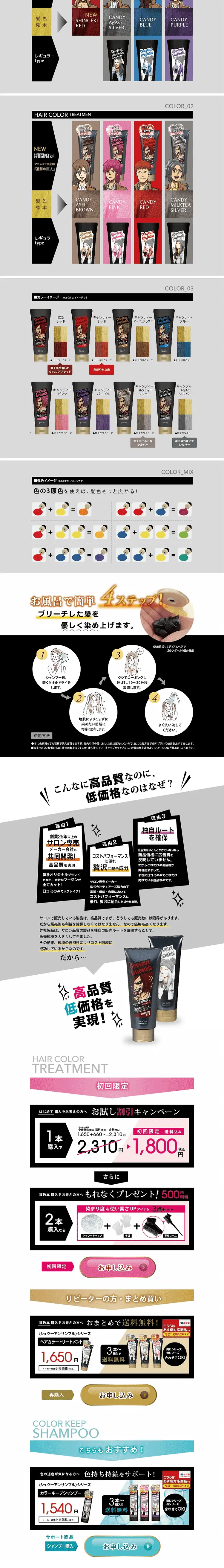 Cheveux Ensemble x Attack on Titan Hair Color Treatment LP design (Beauty, Skincare, Fragrance / Black-colored / Cool style) PC version