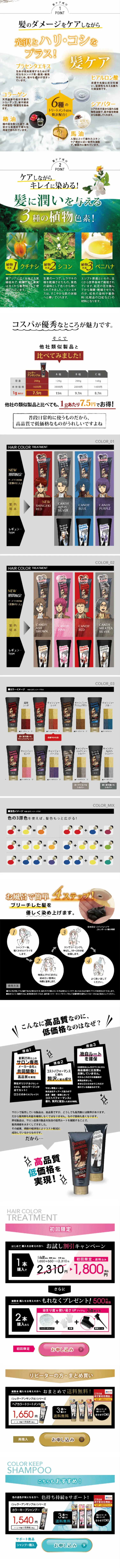 Cheveux Ensemble x Attack on Titan Hair Color Treatment LP design (Beauty, Skincare, Fragrance / Black-colored / Cool style) Mobile version
