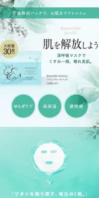 ソワンフローラパックのLPデザイン（美容・スキンケア・香水／グリーン系／清潔系）スマホ版