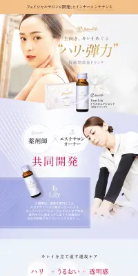 ディアリリー イリスピュアショットのLPデザイン（健康・美容食品・サプリ／パープル系／キレイ系）PC版