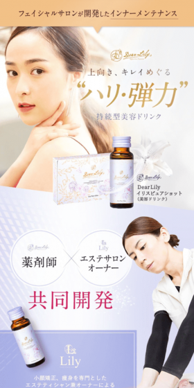 ディアリリー イリスピュアショットのLPデザイン(健康・美容食品・サプリ/パープル系/キレイ系)スマホ版
