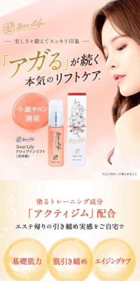 Dearlily Drop-in Lift LP design (Beauty, Skincare, Fragrance / Pink shades / Refined style) Mobile version
