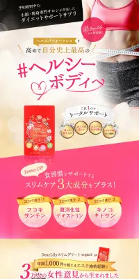 ディアリリー スリムデリートのLPデザイン（健康・美容食品・サプリ／ピンク系／健康・癒し系）PC版
