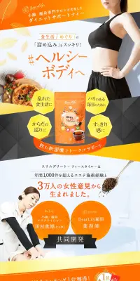 スリムデリートティースタイルのLPデザイン（健康・美容食品・サプリ／オレンジ系／健康・癒し系）PC版