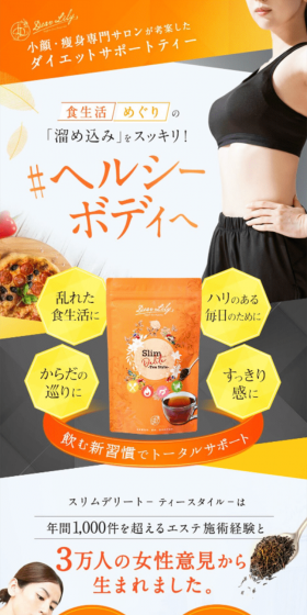 スリムデリートティースタイルのLPデザイン（健康・美容食品・サプリ／オレンジ系／健康・癒し系）スマホ版
