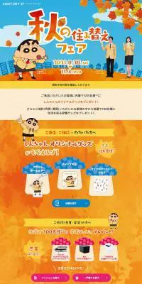 秋の住み替えフェアのLPデザイン（住宅・不動産／オレンジ系／かわいい系）PC版