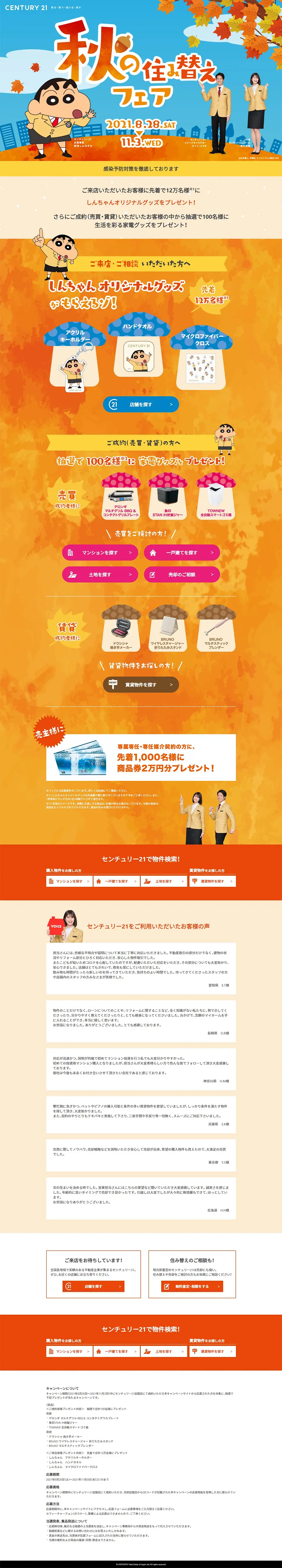 秋の住み替えフェアのLPデザイン（住宅・不動産／オレンジ系／かわいい系）PC版