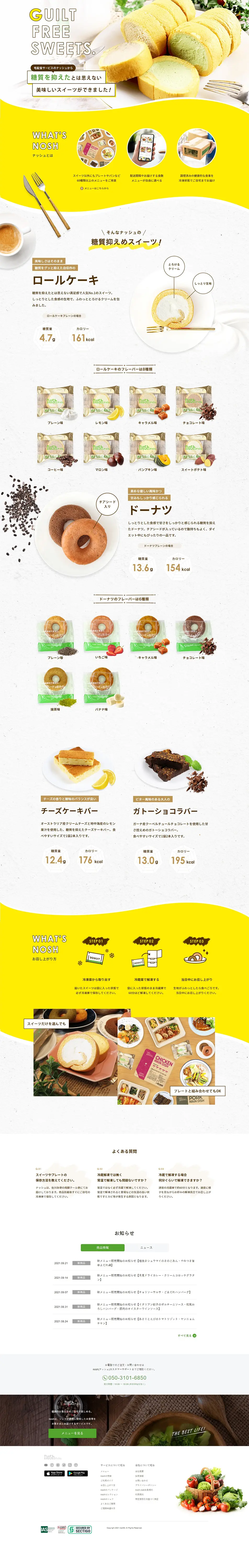 noshのLPデザイン（スイーツ・スナック菓子／イエロー系／ナチュラル系）PC版
