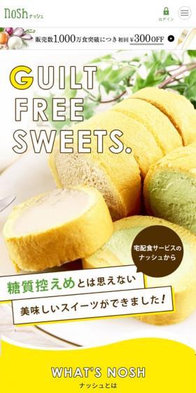 noshのLPデザイン(スイーツ・スナック菓子/イエロー系/ナチュラル系)スマホ版
