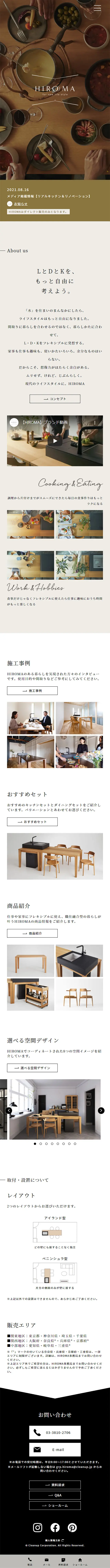 HIROMAのLPデザイン（住宅・不動産／ホワイト系／シンプル系）スマホ版