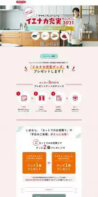 イエナカ充実フェアのLPデザイン（住宅・不動産／レッド系／シンプル系）PC版