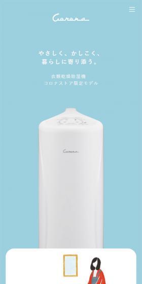 CORONA CD-Series LP design (Consumer electronics / Shades of blue / Cute style) Mobile version