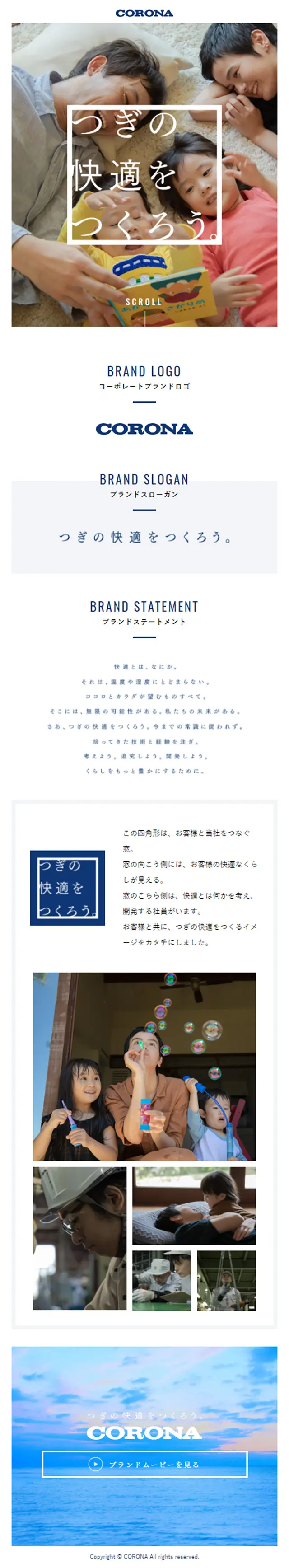 つぎの快適をつくろう。のLPデザイン（サービス・保険・金融／ホワイト系／シンプル系）スマホ版