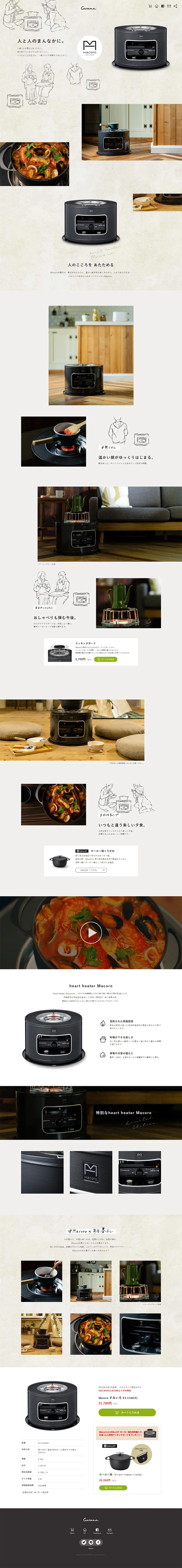 Macoro（マコロ）すみいろのLPデザイン（家電・パソコン・通信機器／ベージュ系／ナチュラル系）PC版