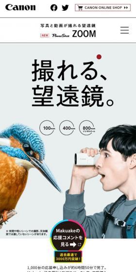 PowerShot ZOOMのLPデザイン（家電・パソコン・通信機器／ホワイト系／シンプル系）スマホ版