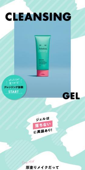 LuLuLun Cleansing Mild Gel LP design (Skincare, Bodycare, Haircare / Shades of blue / Cute style) Mobile version