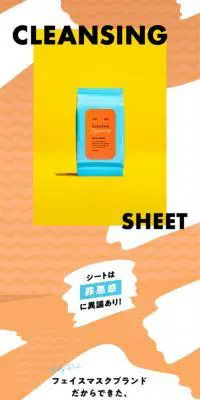 ルルルンクレンジングリッチシートのLPデザイン（スキンケア・ボディケア・ヘアケア／オレンジ系／かわいい系）スマホ版